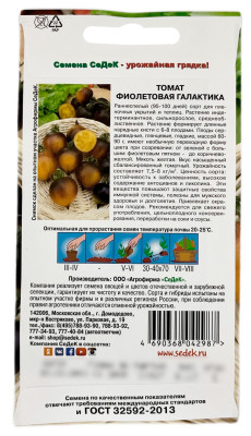 Томат фиолетовая ГАЛАКТИКА СеДеК описание