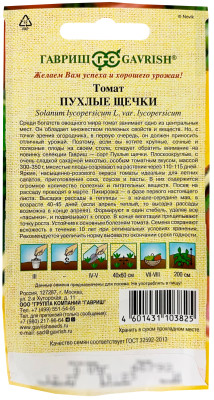 Томат Пухлые щечки 0,05г автор. Томат Пухлые щечки 0,05г автор.