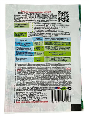 ANTIMOROZZ 5мл ОРТОН описание