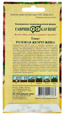 Томат РОЗОВАЯ ЖЕМЧУЖИНА ГАВРИШ описание
