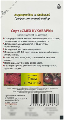 Томат СМЕХ КУКАБАРЫ Любовь Мязина описание