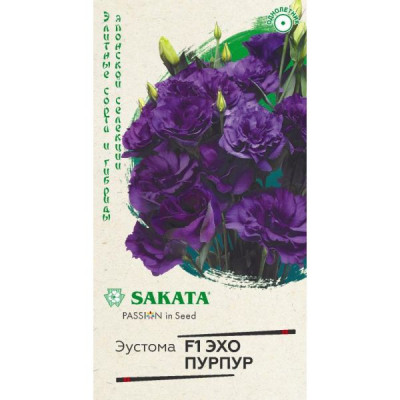 Эустома Эхо пурпур F1 5 шт. гранул. пробирка, Саката серия Эксклюзив Н18