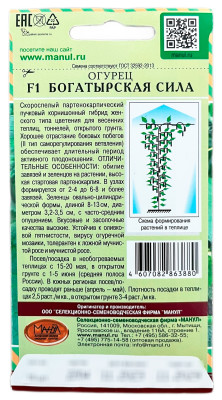 Огурец Богатырская сила F1