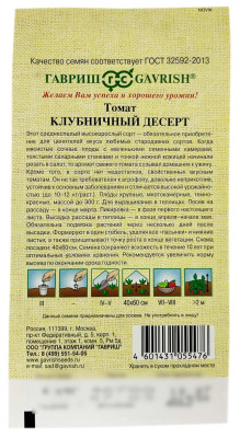 Томат КЛУБНИЧНЫЙ ДЕСЕРТ ГАВРИШ описание