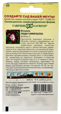 Ипомея ЛЕДИ ГАМИЛЬТОН ГАВРИШ описание