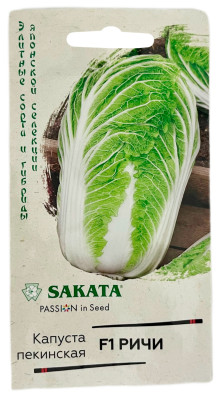 Капуста пекинская РИЧИ ГАВРИШ САКАТА