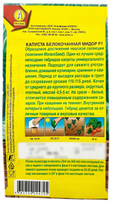 Капуста белокочанная МИДОР F1 АЭЛИТА описание