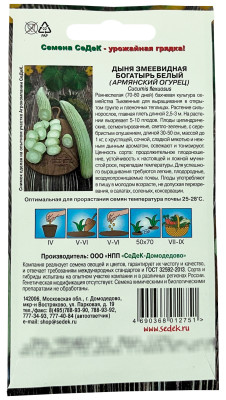 Дыня змеевидная богатырь белый (Армянский огурец) СеДеК описание