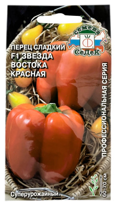 Перец Звезда Востока Красная СеДеК