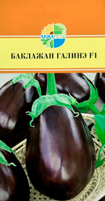 Баклажан Галинэ F1 АКВАРЕЛЬ