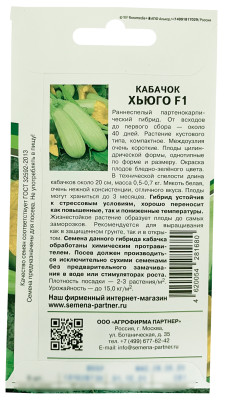 Кабачок Хьюго F1 5шт