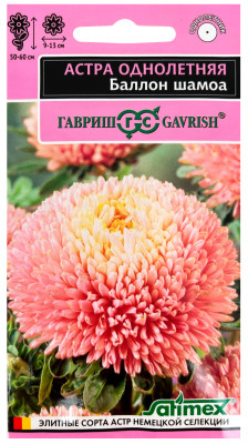 Астра Баллон шамоа, однолетняя (густомахровая) 0,05г серия Эксклюзив