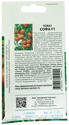 Томат Софа F1 5шт