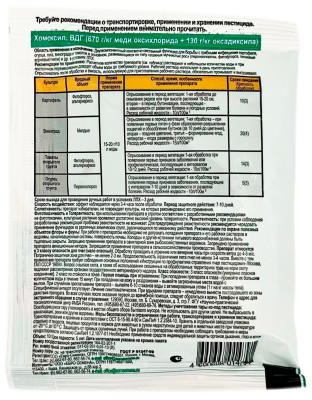 ХОМОКСИЛ 10г описание