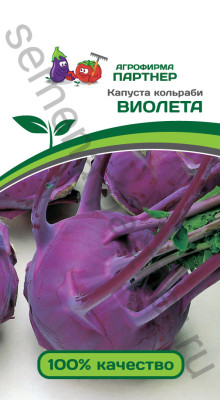 Капуста кольраби Виолета 0,5г