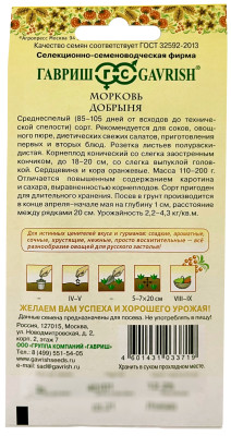 Морковь Добрыня 2,0 г серия Русский вкус!