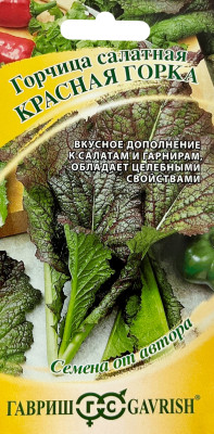 Горчица листовая Красная горка 1,0 г автор.