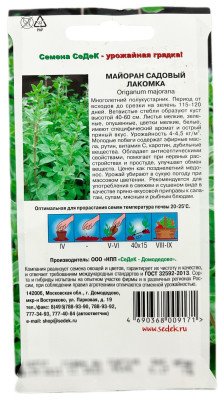 Майоран садовый Лакомка СеДеК описание