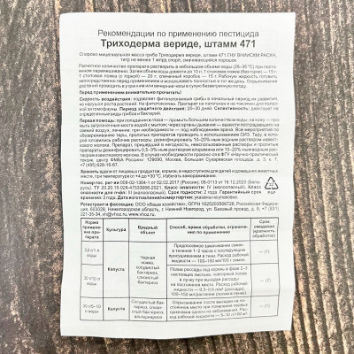 Триходерма вериде флакон 120г Триходерма вериде флакон 120г