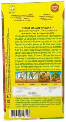 Томат МАДАМ КУРАЖ F1 АЭЛИТА описание