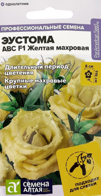 Эустома АВС F1 Желтая махровая 5шт