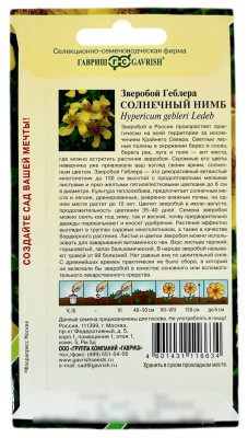 Зверобой Геблера Солнечный нимб ГАВРИШ описание