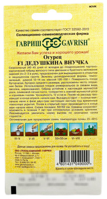 Огурец Дедушкина внучка F1 ГАВРИШ описание