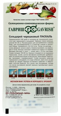 Сельдерей черешковый ПАСКАЛЬ ГАВРИШ описание