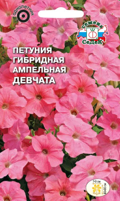 Петуния Девчата F1 ампельная (крупноцветковая)