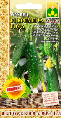 Огурец Времена года F1