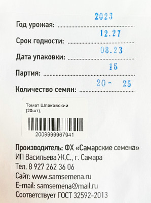 Томат Шпаковский (20шт)