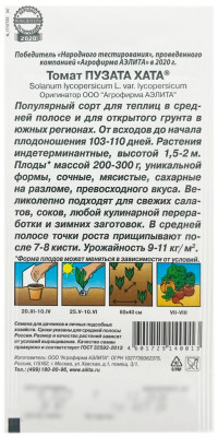 Томат ПУЗАТА ХАТА АЭЛИТА описание