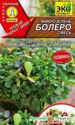 Микрозелень Болеро смесь