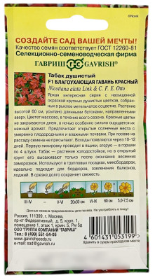Табак душистый БЛАГОУХАЮЩАЯ ГАВАНЬ КРАСНЫЙ F1 ГАВРИШ описание