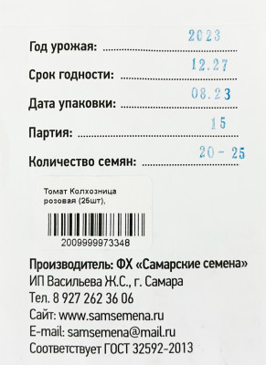 Томат Колхозница розовая (25шт)