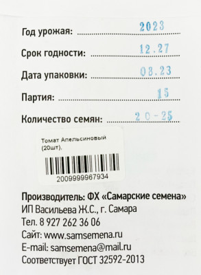 Томат Апельсиновый (20шт)