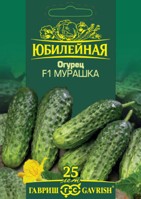 Огурец Мурашка F1, серия Юбилейный 25 шт. (большой пакет)