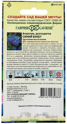Агератум Синий букет 0,05г серия Сад ароматов Агератум Синий букет 0,05г серия Сад ароматов