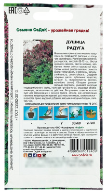 Душица РАДУГА СеДеК описание