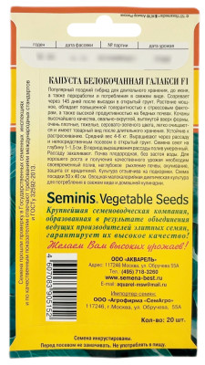 Капуста белокочанная ГАЛАКСИ F1 АКВАРЕЛЬ описание