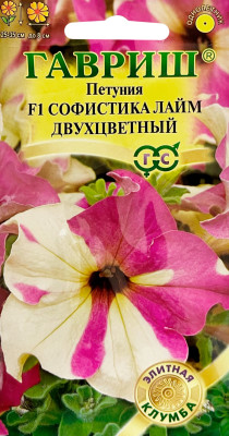 Петуния Софистика лайм двухцветный F1 крупноцв. 4шт. гранул. пробирка серия Элитная клумба