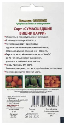 Томат Сумасшедшие вишни Барри