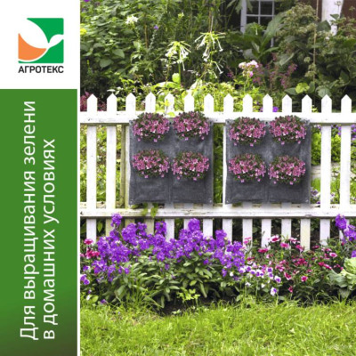 Укрывной Материал Агротекс Вертикальная грядка 4 кармана 50*50см