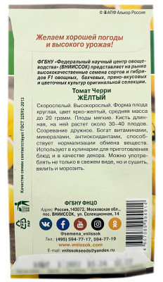 Томат черри ЖЁЛТЫЙ ВНИИССОК описание