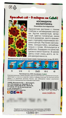 Космидиум ФИЛИППИНЕЦ СеДеК описание