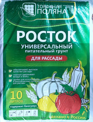 Грунт РОСТОК Универсальный для рассады 10л