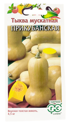 Тыква мускатная Прикубанская ГАВРИШ
