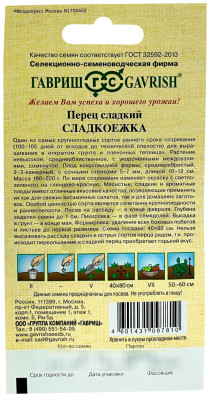 Перец Сладкоежка 0,1 г автор.