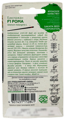 Баклажан РОМА ГАВРИШ описание