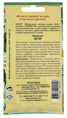 Нивяник Зигер ГАВРИШ описание